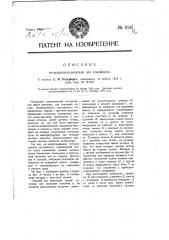 Петардонакладыватель для семафоров (патент 928)