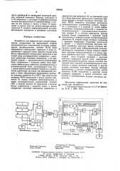 Устройство для передачи дискретной информации (патент 598264)