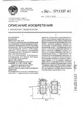 Регулятор давления непрямого действия (патент 1711127)