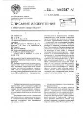 Градиентометр для контроля качества приповерхностного слоя деталей (патент 1663587)