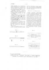 Способ холодного прессования стальных медицинских инструментов и других удлиненных фасонных изделий (патент 99949)
