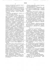 Закром для сыпучих материалов (патент 843844)