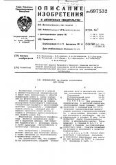 Модификатор на основе резотропина для резин (патент 697532)