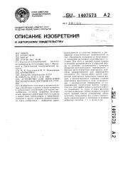 Устройство для нанесения пастообразных составов на струны (патент 1407573)