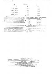 Стекло для термохимической обработки высоколегированных сталей (патент 529996)