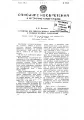 Устройство для предупреждения пучинообразования и смывов земляных сооружений (патент 76386)