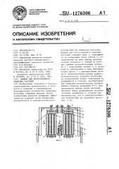 Машина для искусственного опыления растений (патент 1276306)