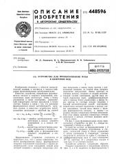 Устройство для преобразования фазы в цифровой код (патент 448596)
