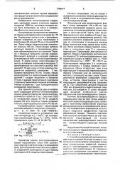 Способ многослойной электрошлаковой сварки (патент 1756074)