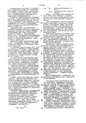 Форсунка (патент 1069865)