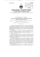 Картонный фильтрующий элемент масляного фильтра тонкой очистки (патент 120084)