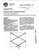 Крепь шахтных стволов (патент 1714139)