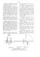 Судовая сигнальная мачта (патент 1041396)