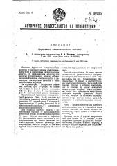 Бурильный пневматический молоток (патент 30235)