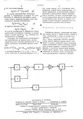 Анализатор сигнала (патент 513527)