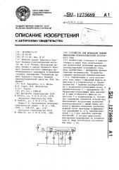 Устройство для испытания мощных импульсных преобразователей постоянного тока (патент 1275689)