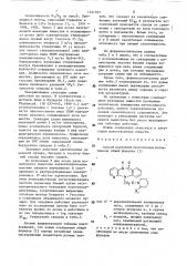 Способ получения производных диазепинона (патент 1731057)