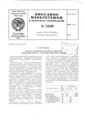 Патент ссср  159508 (патент 159508)