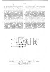 Устройство формирования импульсов (патент 457174)