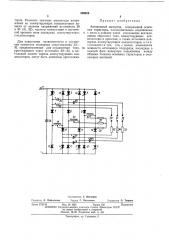 Автономный инвертор (патент 439889)