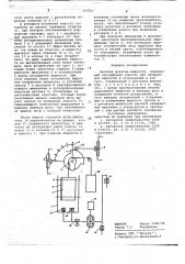 Весовой дозатор жидкости (патент 767547)