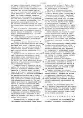 Устройство для отображения информации (патент 1354245)