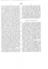 Устройство для управления высоковольтным коммутационным аппаратом (патент 276202)