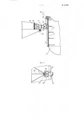 Устройство для шарнирного сцепа судов при толкании или буксировке (патент 103532)