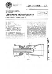 Ротационная форсунка (патент 1451458)