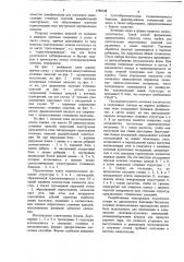 Многоэтажное здание белоуса (патент 1796748)