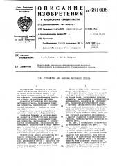 Устройство для разлома листового стекла (патент 681008)