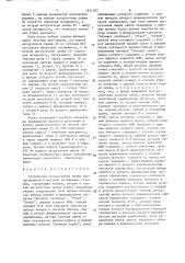 Устройство согласования линий междугородной и местной телефонных станций (патент 1621183)
