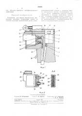 Устройство для сварки термопластов контактнымнагревом (патент 235965)