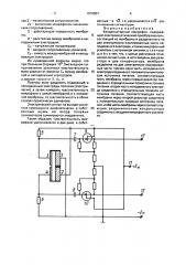 Конденсаторный микрофон (патент 1670807)