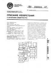 Устройство для вычисления математического ожидания (патент 1322315)