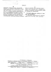 Способ автоматического предотвращения буксирования валков прокатного стана (патент 532419)