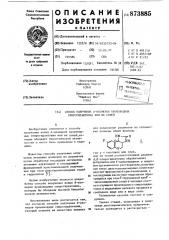 Способ получения -изомеров производных спирогидантоина или их солей (патент 873885)