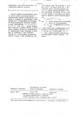 Способ оценки ассоциативной памяти детей (патент 1292733)