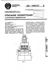 Агрегатный станок (патент 1006167)