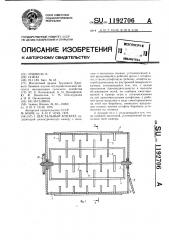 Шастальный аппарат (патент 1192706)
