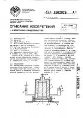 Стабилометр (патент 1502979)