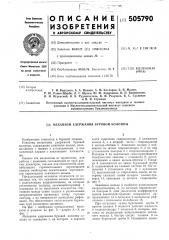 Механизм удержания буровой колонны (патент 505790)