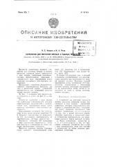 Устройство для копчения мясных и рыбных продуктов (патент 97151)