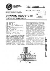 Устройство для резки листового бумажного материала (патент 1105306)