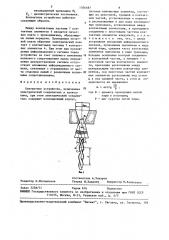 Контактное устройство (патент 1504697)