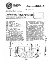 Вибрационная установка для регенерации формовочной смеси (патент 1122398)