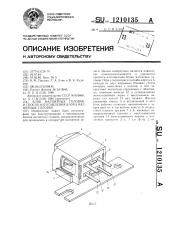 Блок магнитных головок и способ изготовления блока магнитных головок (патент 1210135)