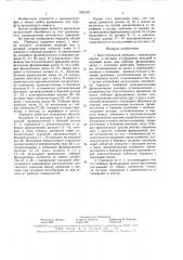 Бесступенчатая передача (патент 1587276)