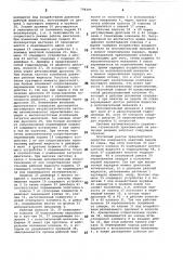 Система автоматического управ-ления ступенчатой трансмиссиейтранспортных средств (патент 798395)