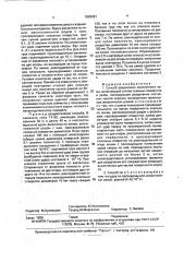 Способ разделения самолетного лома (патент 1803281)